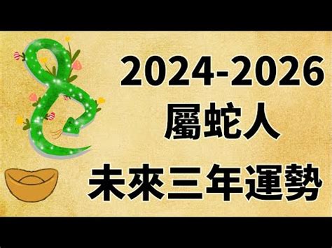 蛇跟豬|「4生肖」2025蛇年大沖煞！工作、愛情影響一次看 